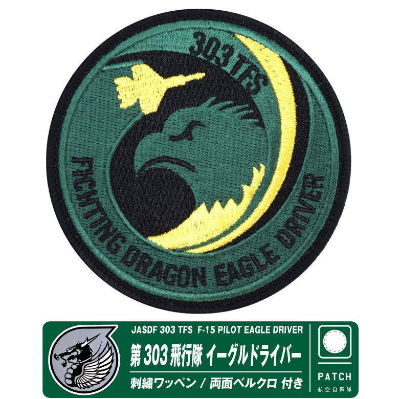Amazon.co.jp: 航空自衛隊 第304飛行隊 イーグルドライバー