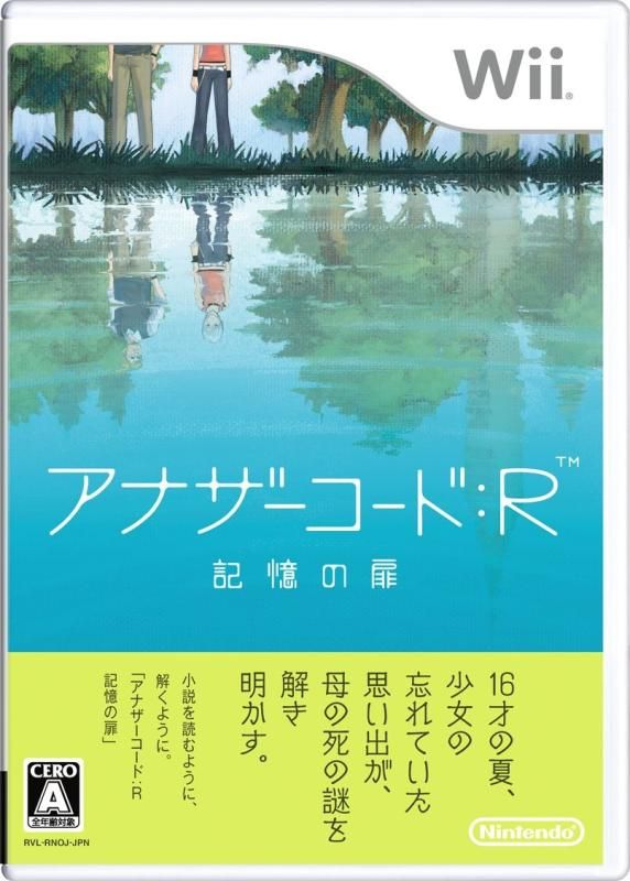 Amazon | アナザーコード:R 記憶の扉 - Wii | ゲームソフト