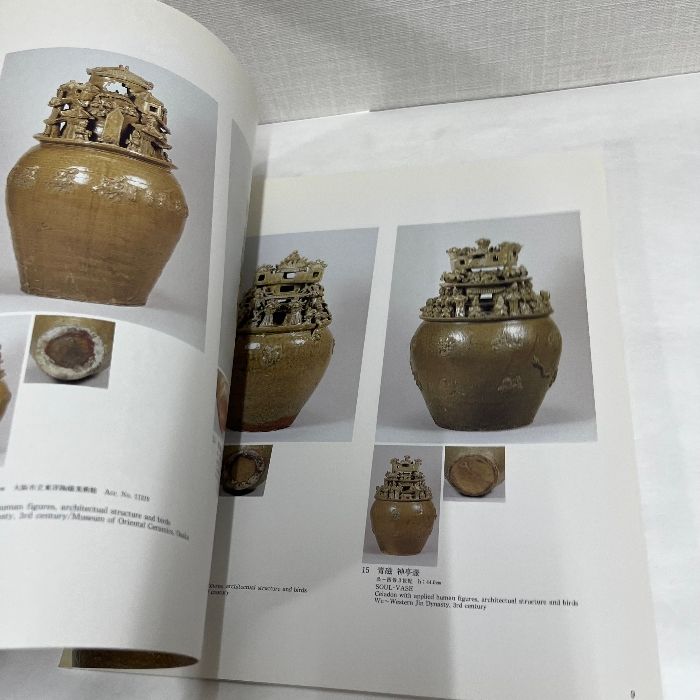 越州窯の青磁 1 古越磁の造形 中国陶磁シリーズ 大阪市立東洋