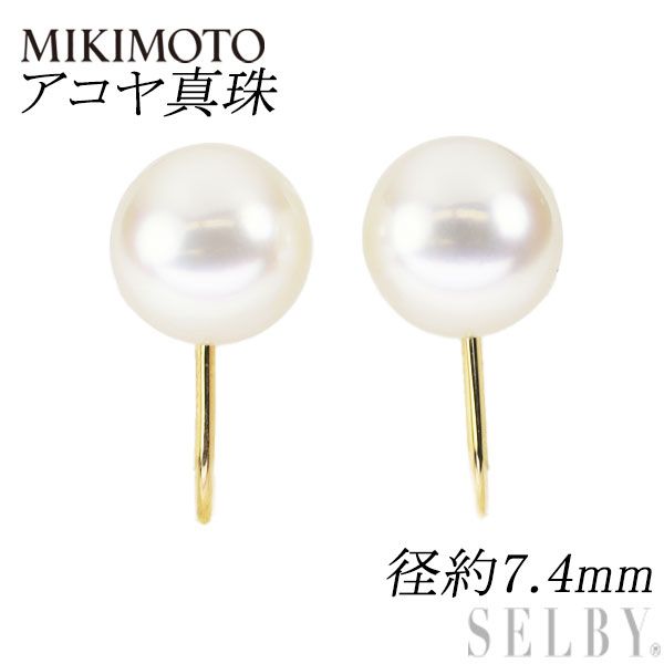 ミキモト K18YG アコヤ 真珠|パール イヤリング 径約7.4mm