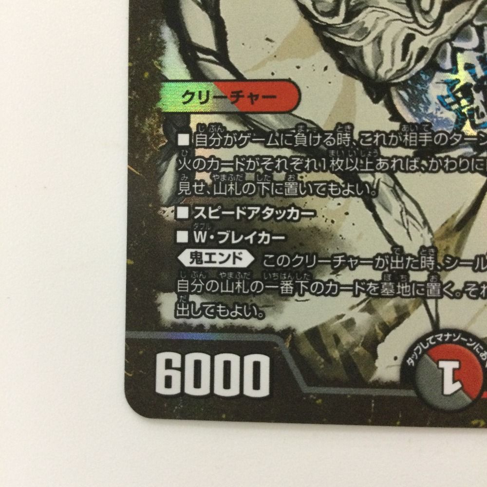 ζζ デュエルマスターズ 一王二命三眼槍（バラドヴィナシューラ