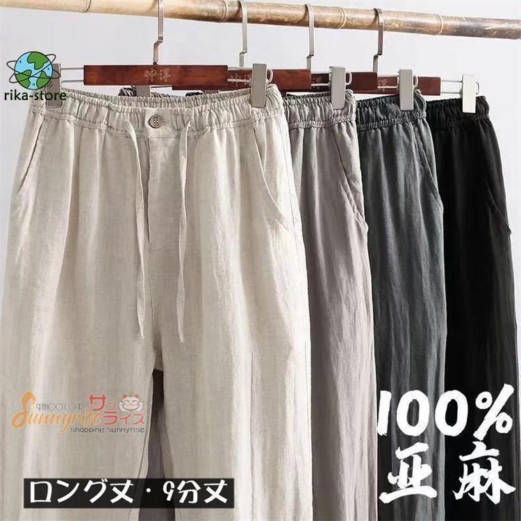 リネンパンツ 麻100% メンズ カジュアルパンツ ストレートパンツ ロング丈 パンツ 九分丈 チノパン ゆったりズボン 薄手 無地 ボトムス 通