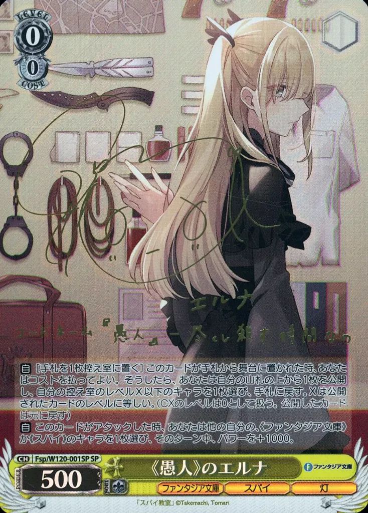 ヴァイスシュヴァルツ Fsp|W120-001SP SP ホロ -lt -lt 愚人-gt -gt のエルナ 水瀬いのり金箔押しサイン入り