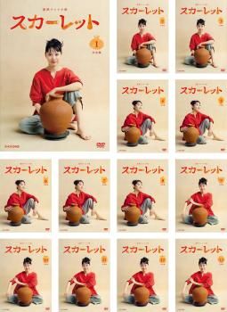 連続テレビ小説 スカーレット 完全版 13枚セット 第1週～第25週 全巻セット 邦画 DVD レンタル落ち