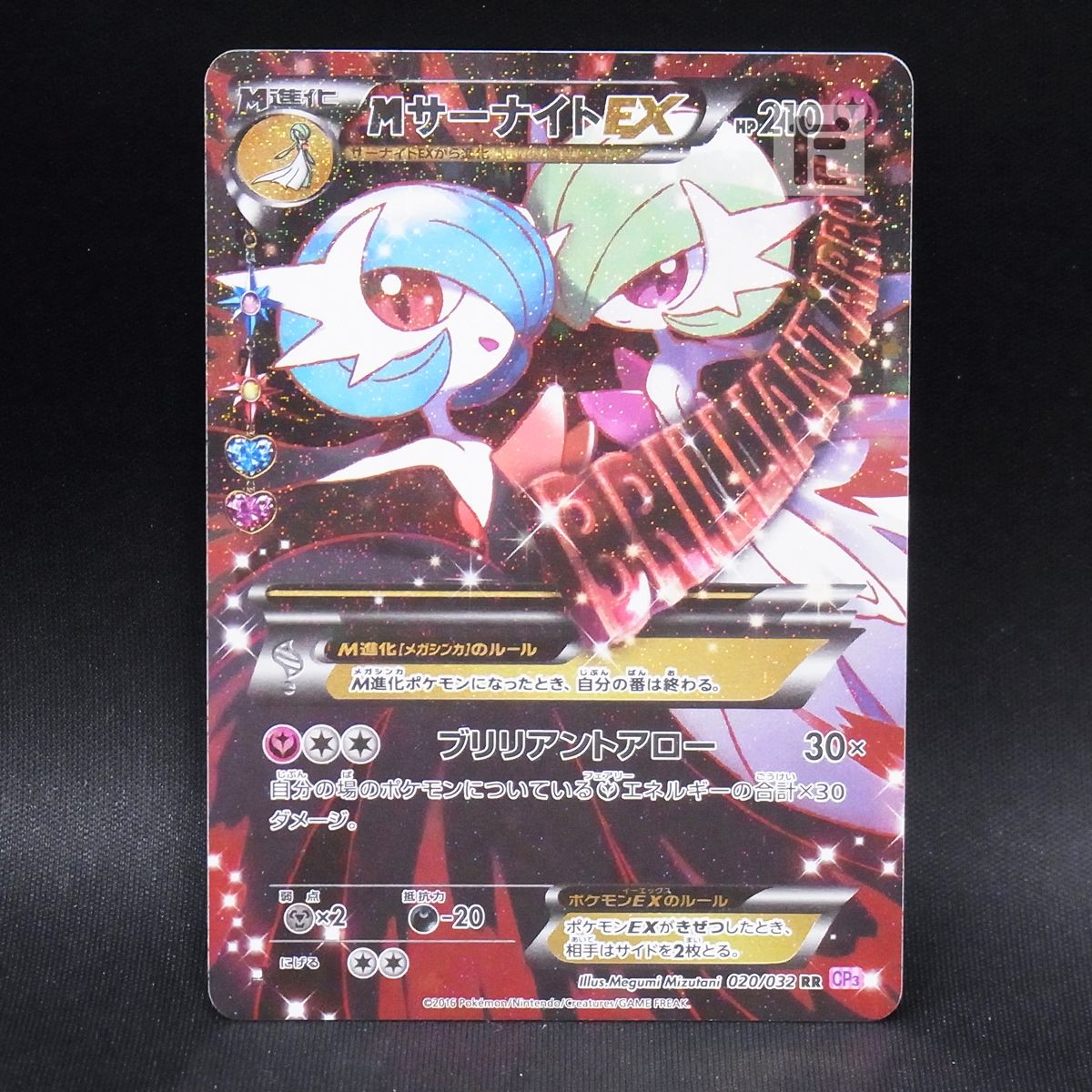 RR MサーナイトEX CP3 1ED | TA22821