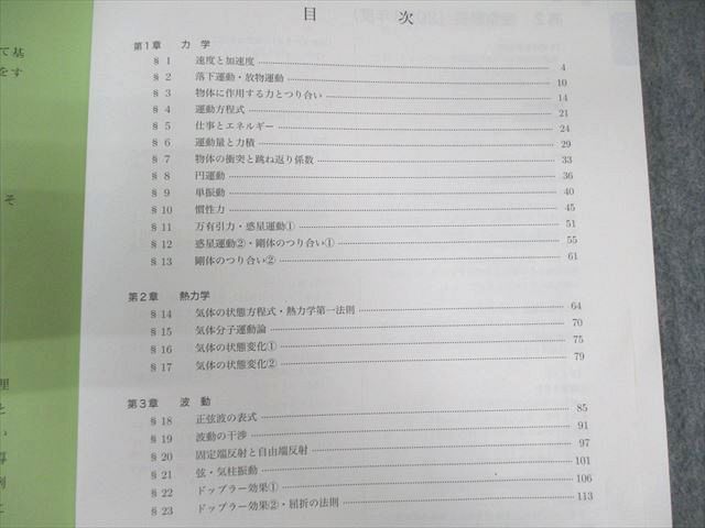 鉄緑会 高2 物理基礎講座 テキスト/問題集 第1/2部 通年セット