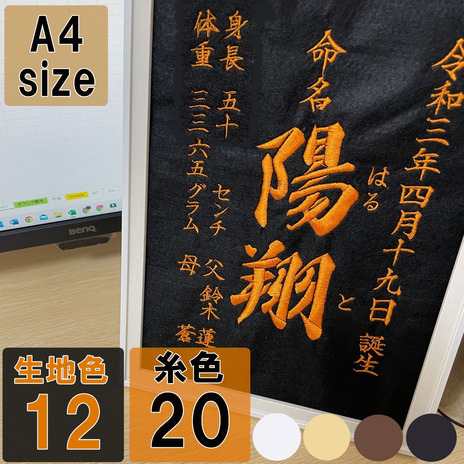 命名書 フルオーダー 全刺繍 A4サイズ 命名紙 名前旗 マタニティシール 誕生日