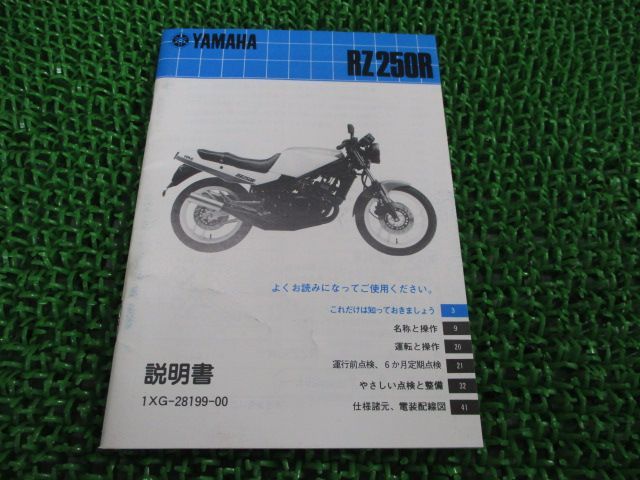 RZ250R 29L サービスマニュアル パーツリスト 当時本 3点 状態良し