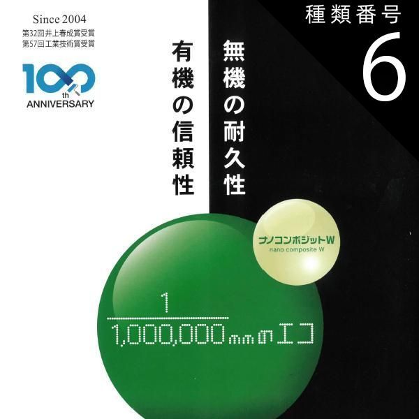 種類6:NC-09 水谷ペイント ナノコンポジットＷ 4kg 各色 標準色