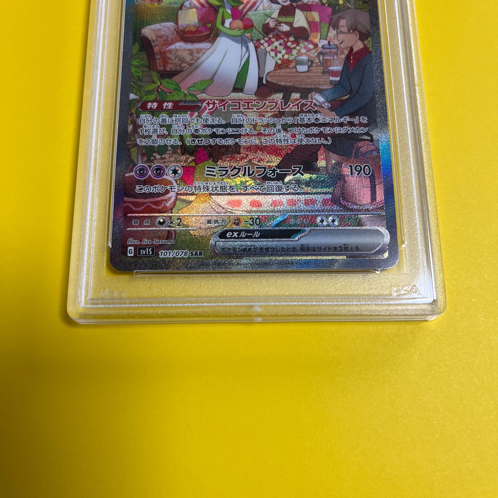 PSA10ラルトスAR キルリアAR サーナイトex SAR 進化ライン３点セット 