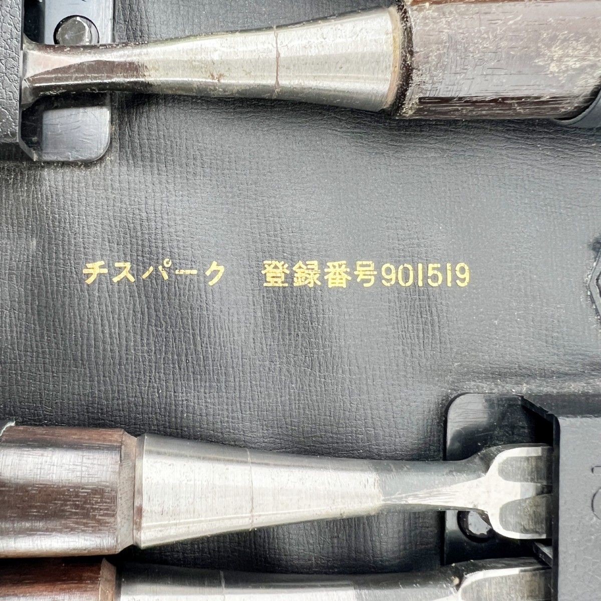 その他 のみ 5点セット 鑿 大工道具 銘 〇弘 長命 亀次 刻印あり