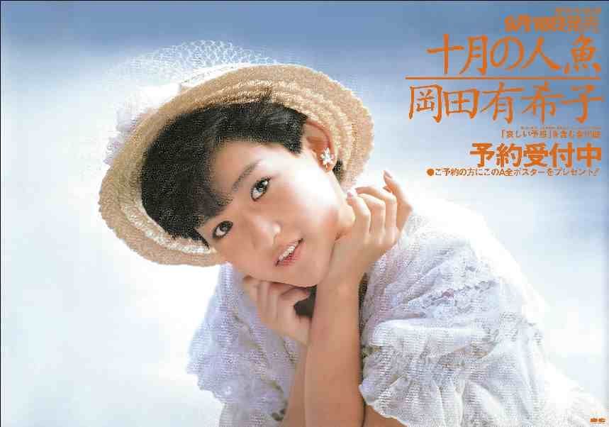 ポニーキャニオン ポスター 岡田有希子 十月の人魚 - メルカリ