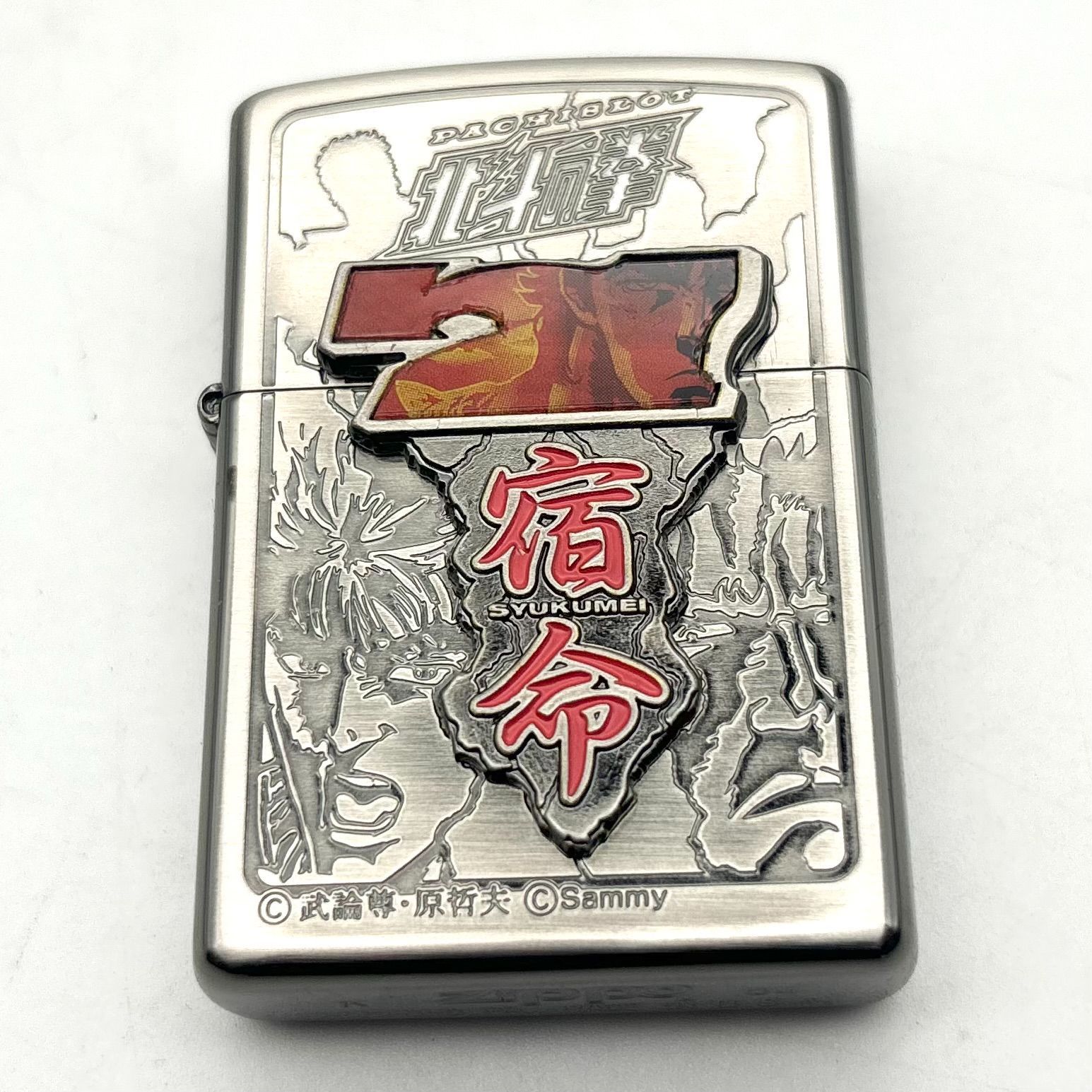 ZIPPO ジッポー 北斗の拳 宿命 パチスロ - メルカリ