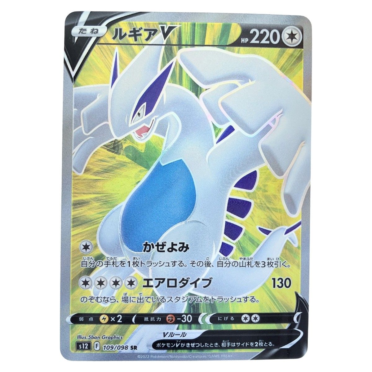 ▽▽ ポケモンカード ルギアV 109/098SR ポケカ - メルカリ