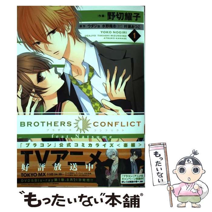 中古】 BROTHERS CONFLICT feat.Natsume 1 (シルフコミックス S