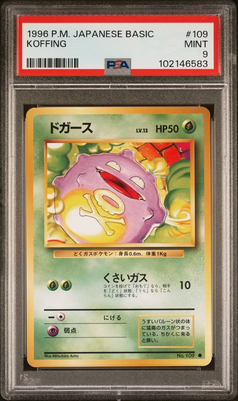 【PSA9】ドガース/Koffing 拡張パック第1弾 旧裏 ポケモンカード 1996