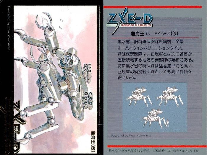 uo101 カード ゼクシード まとめ ZXE-D LEGEND OF PLASMATLITE