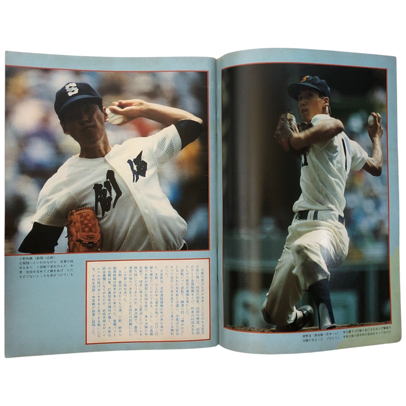 甲子園 高校野球選手県大会 週刊朝日 週刊朝日 1984年8月15日増刊号 '84甲子園大会号 第66回全国高校野球