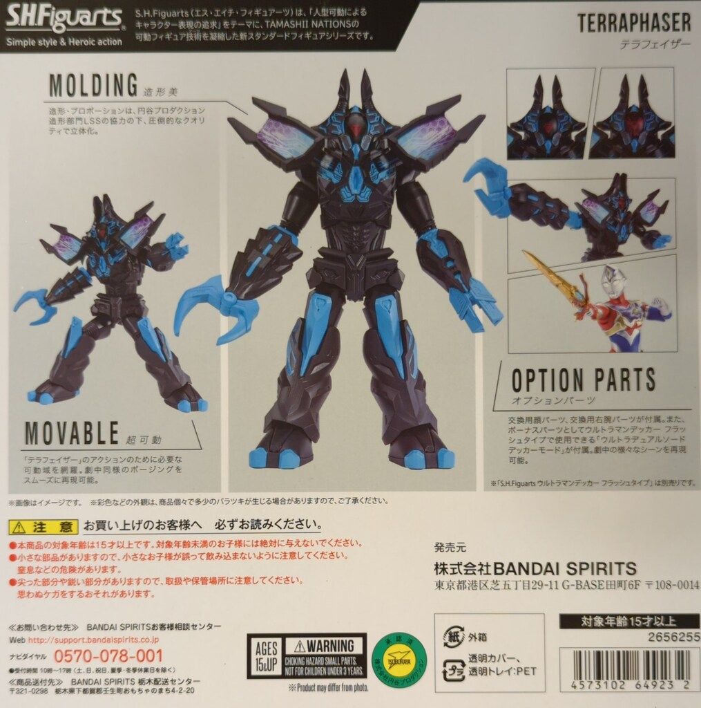 BANDAI SPIRITS S.H.Figuarts テラフェイザー - メルカリ