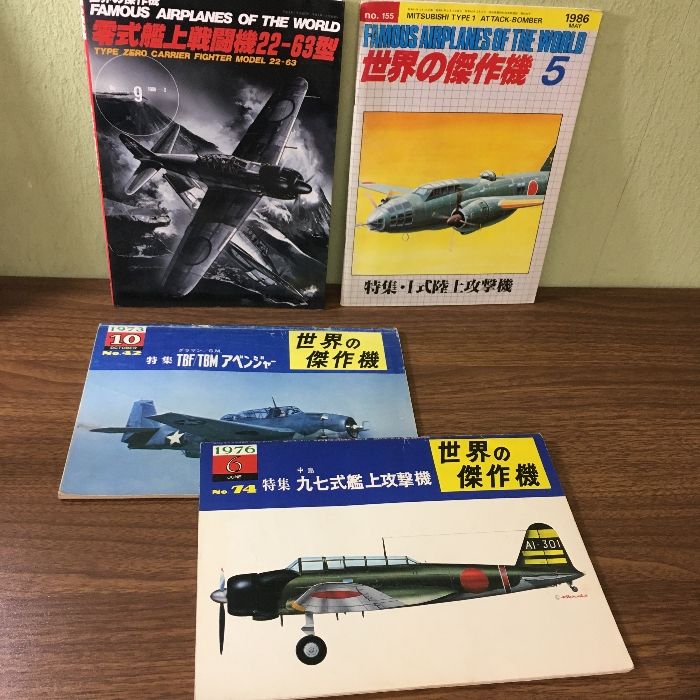 本 ミリタリー航空機関連書籍 7冊セット