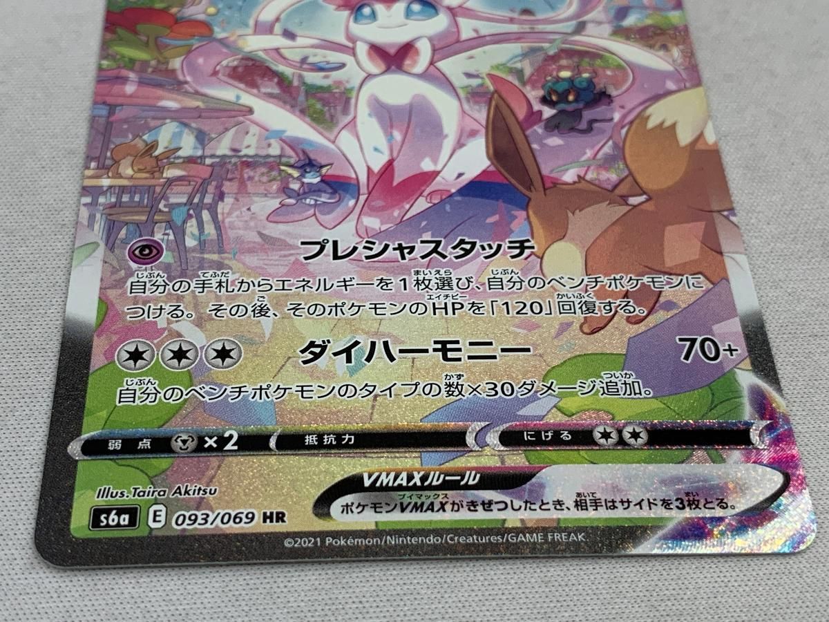 ニンフィアVMAX HR: SA[S6a 093/069]イーブイヒーローズ ニンフィアVMAX HR S6a イーブイヒーローズ 093/069 PSA10