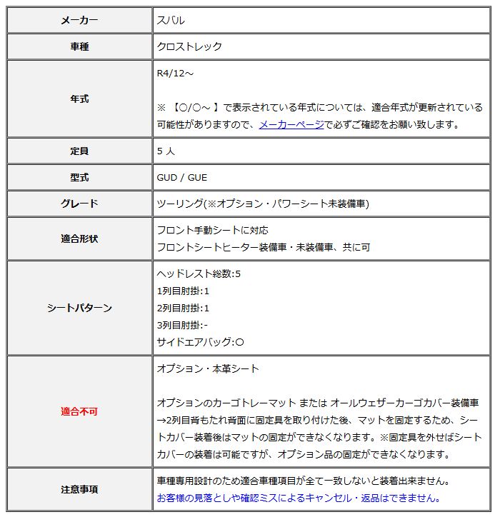 Clazzio クラッツィオ シートカバー L ライン クロストレック GUD | GUE R4|12～ EF-8134