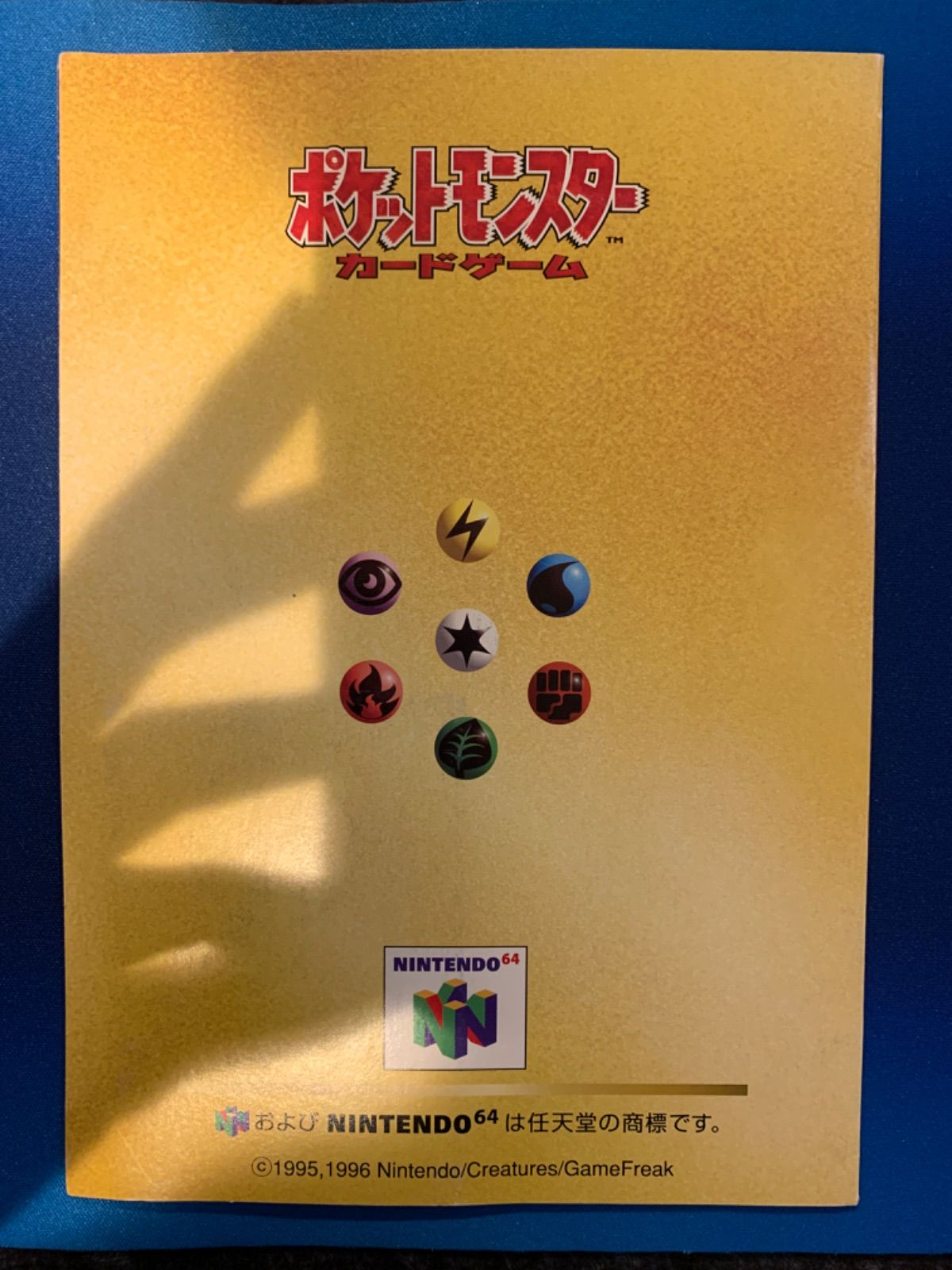 ポケモンカード Nintendo64 スペシャルカードセット プロモ Wゲットだ