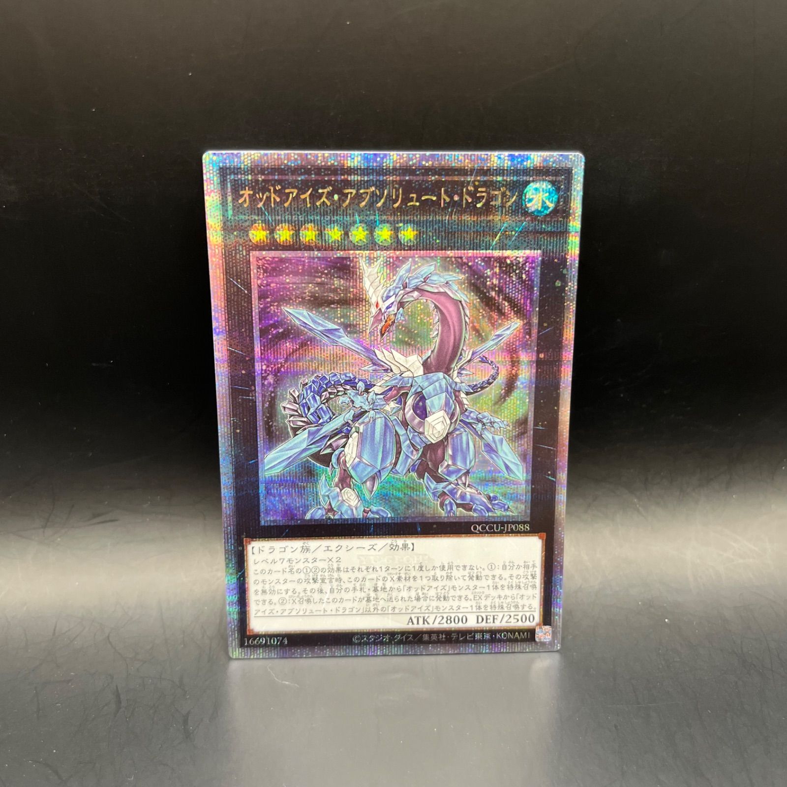 超歓迎された 遊戯王 オッドアイズ・アブソリュート・ドラゴン クォーター 遊戯王OCG デュエルモンスターズ