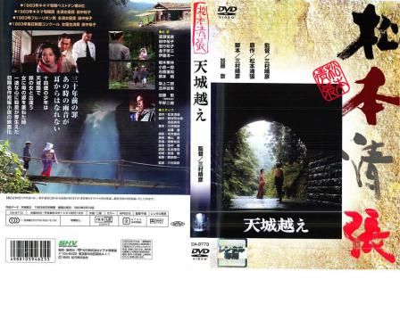 天城越え【邦画 中古 DVD】レンタル落ち - メルカリ