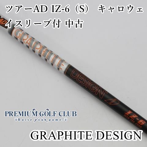 グラファイトデザイン ツアーAD IZ-6（S） キャロウェイスリーブ