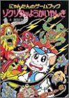 【中古】 ゾクゾクッようかいやしき—にゃんたんのゲームブック (ポプラ社の新・小さな童話—にゃんたんシリーズ)