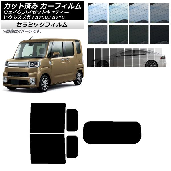 カーフィルム ピクシスメガ ウェイク/ハイゼットキャディー LA700/710A，S，V リアセット(1枚型) IR UV 断熱 選べる13フィルムカラー AP-WFIR0165-RDR1