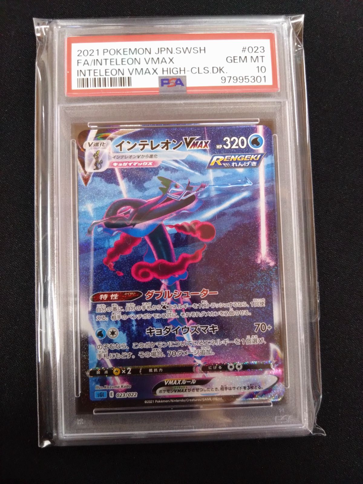 インテレオンvmax sa PSA10