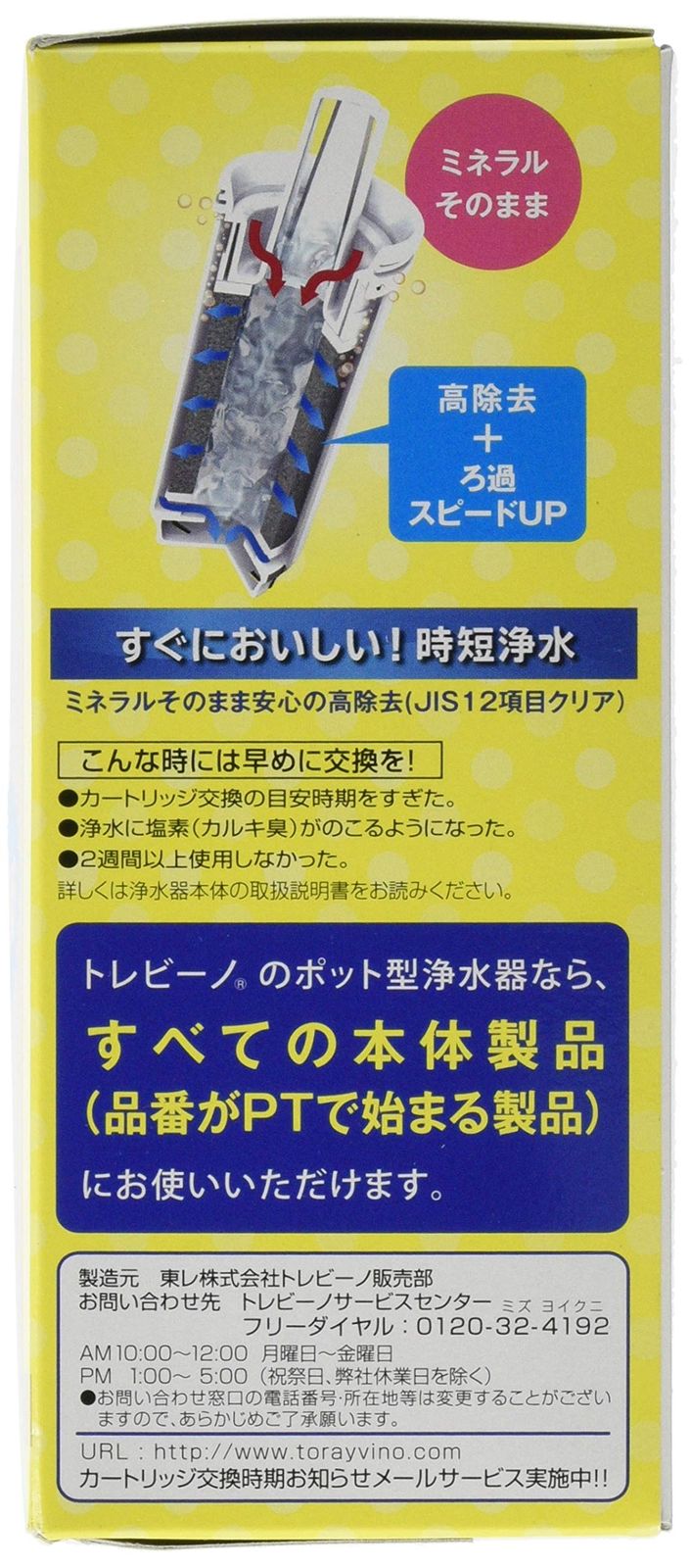 トレビーノ ポット型浄水器 PTシリーズ交換用カートリッジ 東レ トレビーノ ポット型浄水器 PTシリーズ交換用カートリッジ 東レ