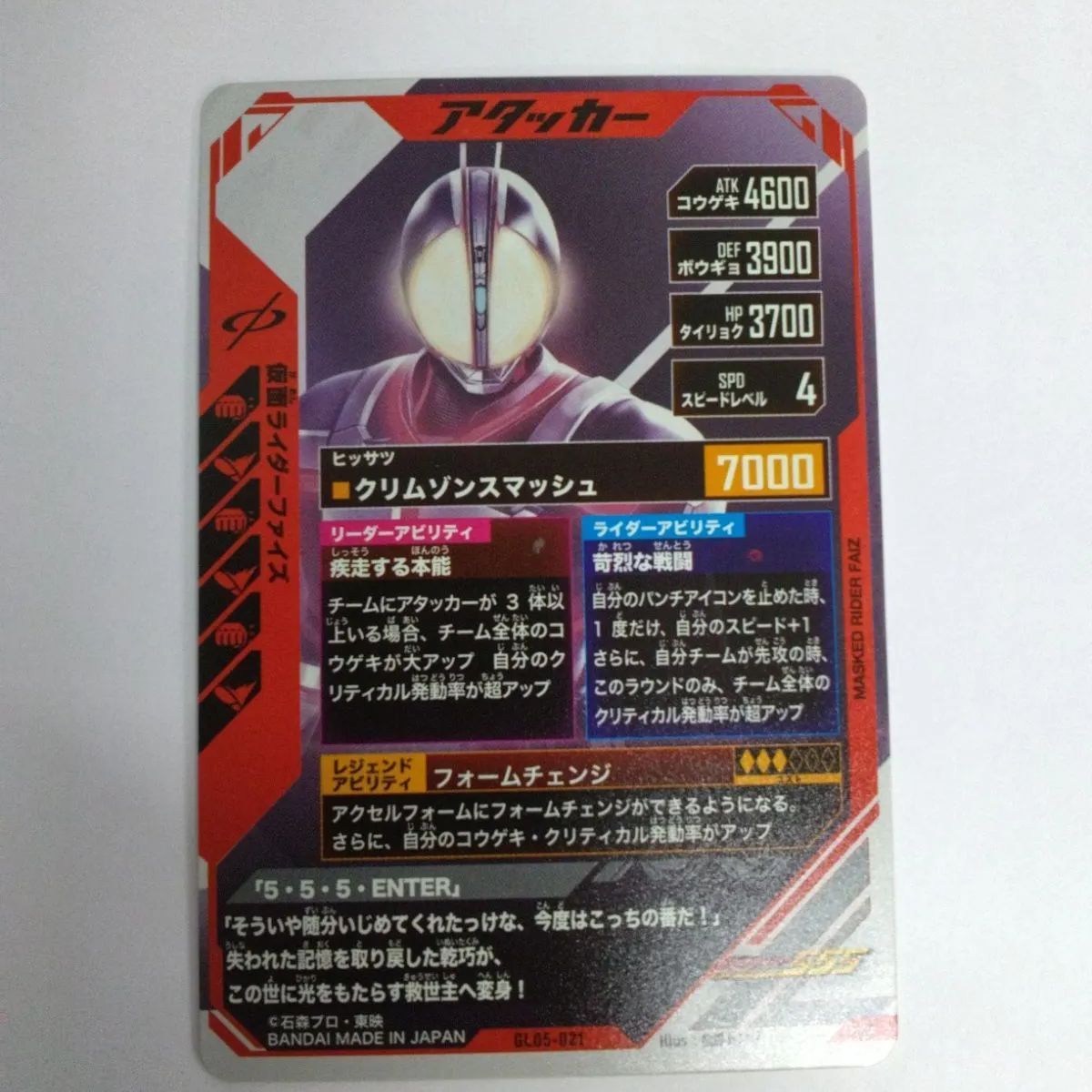 【未使用】ガンバレジェンズ　GL05-021 ファイズ Amazon | ガンバレジェンズ 5弾 LR かめんライダーファイズ GL05