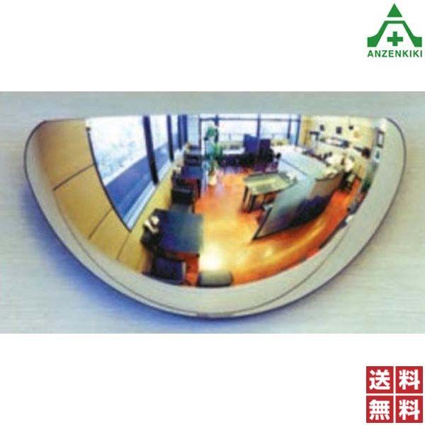 869-791 ラウンドミラー ラミ 240×480mm メーカー直送|代引き決済不可 カーブミラー アクリルミラー 室内用ミラー 構内用ミラー 施設用ミラー 店舗用ミラー ラウンド型ミラー 鏡 送料無料