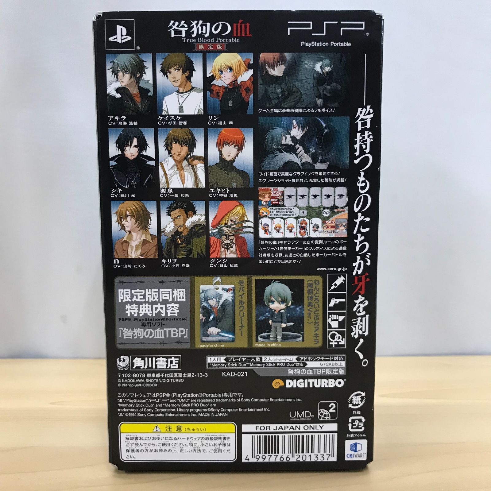 大清水26-21-1107】PSP 咎狗の血 True Blood Portable 限定版 - メルカリ