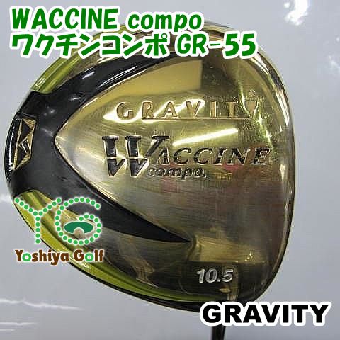 ドライバー グラビティー WACCINE compoワクチンコンポ GR-55SR10.5