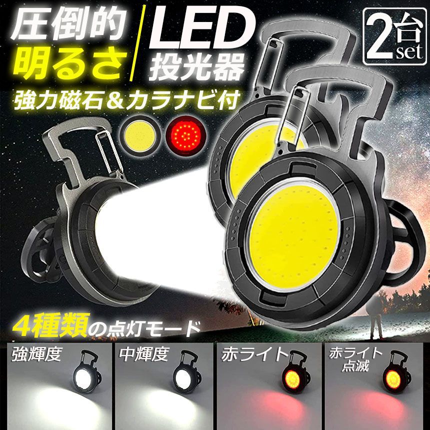 投光器 LED 2個セット 充電式 COB投光器 6W 作業灯 小型LED作業