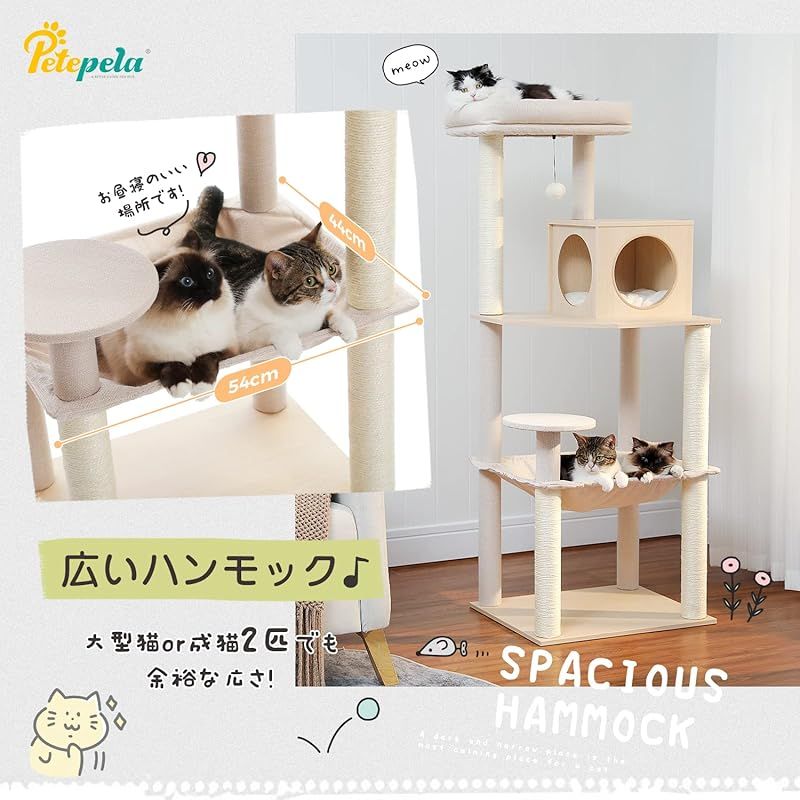 PETEPELA キャットタワー 大型猫用 多頭飼い スリム 猫タワー