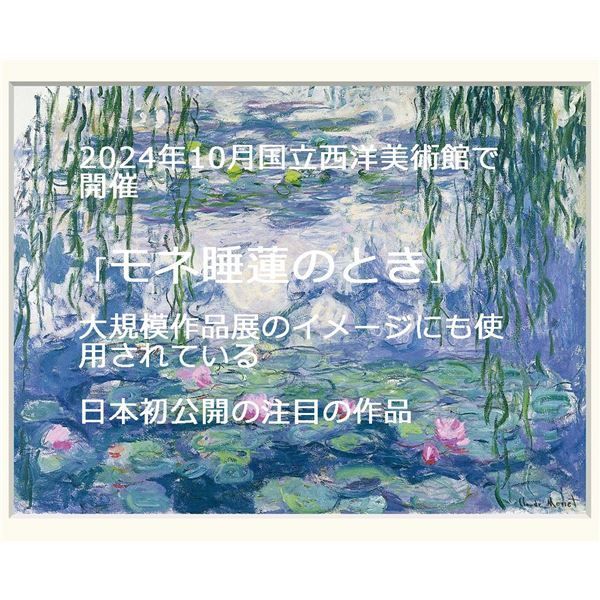 睡蓮のとき 〕 睡蓮 クロード・モネ F6 「睡蓮」JI22S 名画額