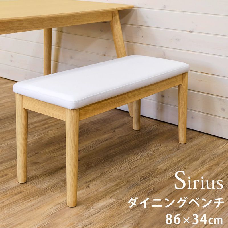 Sirius　ダイニングベンチ　NA