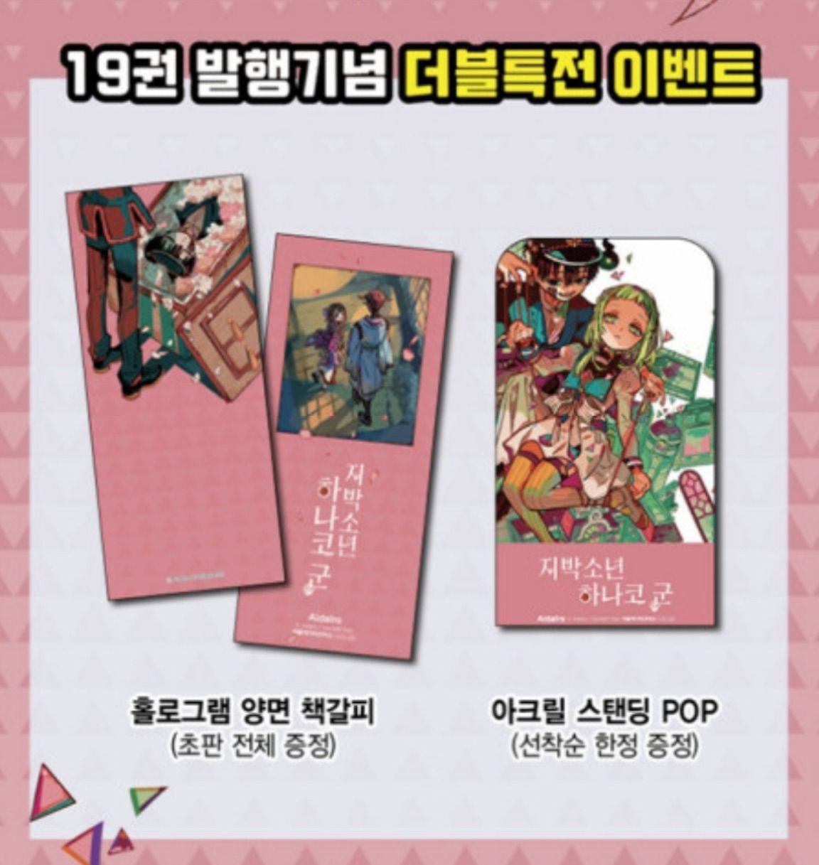 地縛少年花子くん　漫画　韓国　特典　アクリルスタンド　しおり 地縛少年花子くん 漫画 韓国 特典 アクリルスタンド しおり 地縛少年