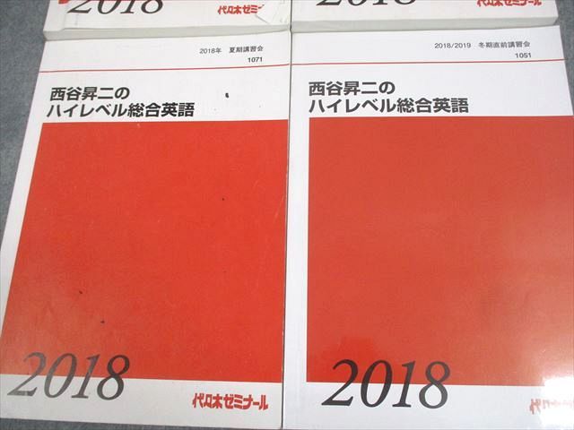 代々木ゼミナール 代ゼミ 西谷昇二のハイレベル総合英語 テキスト通年セット 2018 計4冊 047M0D 代々木ゼミナール 代ゼミ 西谷昇二のハイレベル総合英語