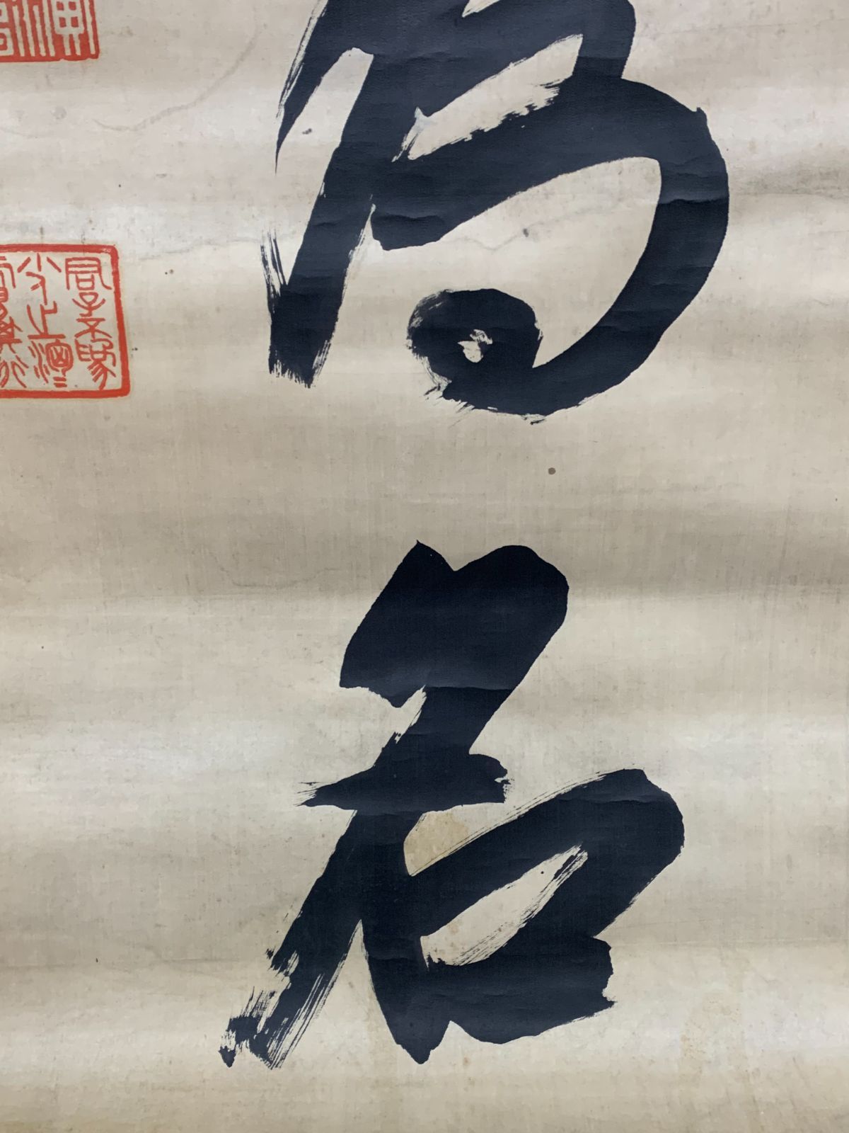 2188 掛軸【(真筆) 浄土真宗大谷派管長 東本願寺23代法主 大谷句