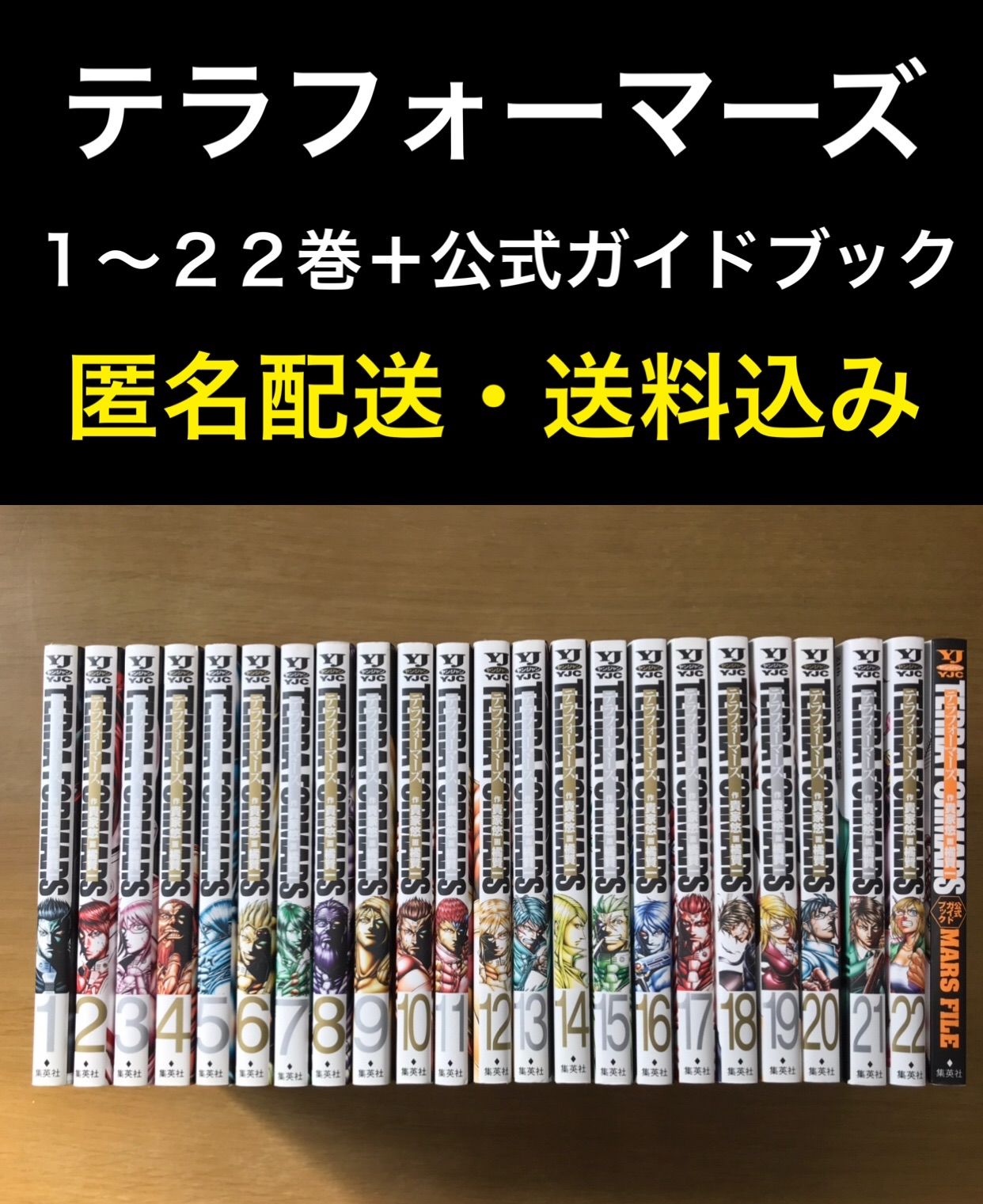 テラフォーマーズ 1〜21巻、ガイドブック - 全巻セット