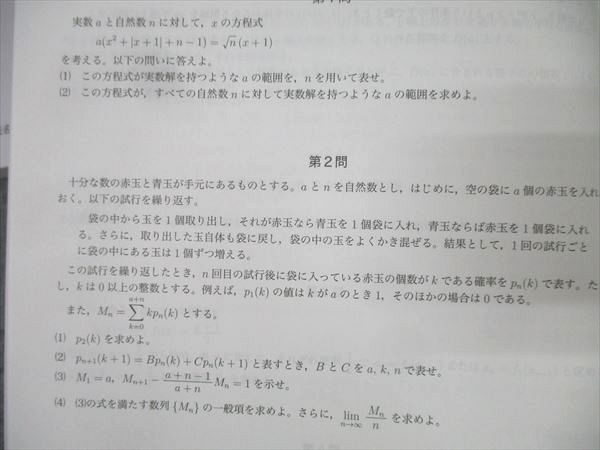 鉄緑会 入試数学問題集 高3 理系 鉄緑会 2021年度 高3理系数学 入試数学問題集 第1部 - メルカリ