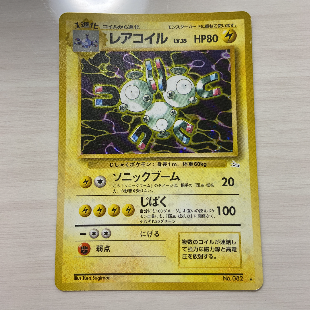 メルカリshops ポケモンカード旧裏 レアコイル メルカリshops ポケモンカード旧裏 レアコイル