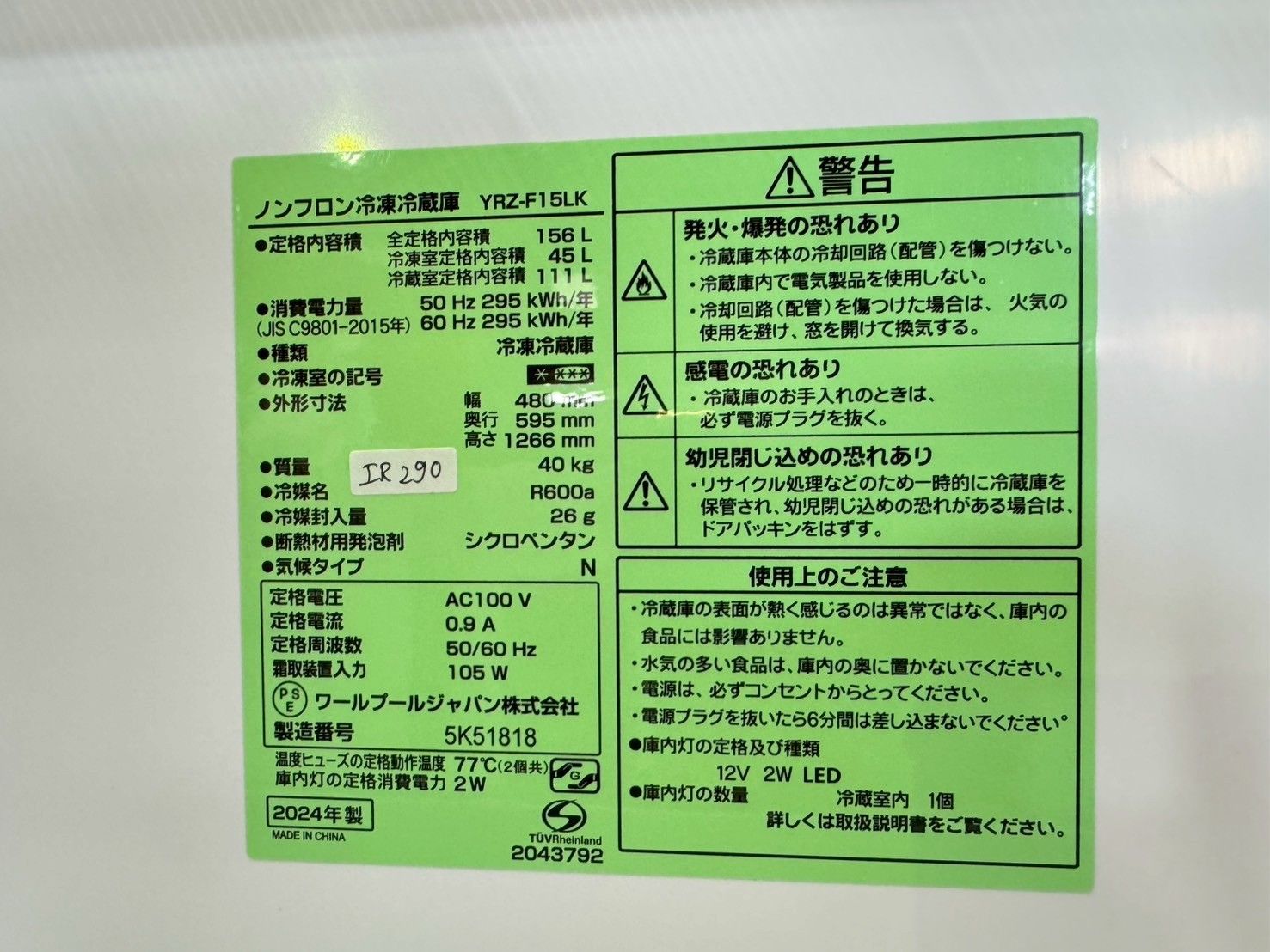 大阪送料無料☆3か月保障付き☆冷蔵庫☆ヤマダ☆2ドア☆2024年☆YRZ 