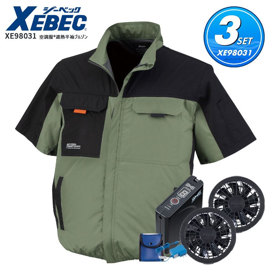 空調服Ⓡ 3点セット ジーベック XE98031 保冷ポケット付遮熱半袖ブルゾン カーキ S～5L ファン付きバッテリーセット ファンセット サイドファン 遮熱 紫外線カット ファン付き作業着 扇風機 アウトドア 男女兼用 熱中症対策 涼しい